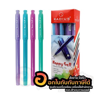 ปากกา RADIUS ปากกา แบบปลอก หมึกน้ำเงิน ด้ามสีพาสเทล ขนาด 0.5mm. HAPPY GELL บรรจุ 12ด้าม/กล่อง จำนวน 1กล่อง พร้อมส่ง