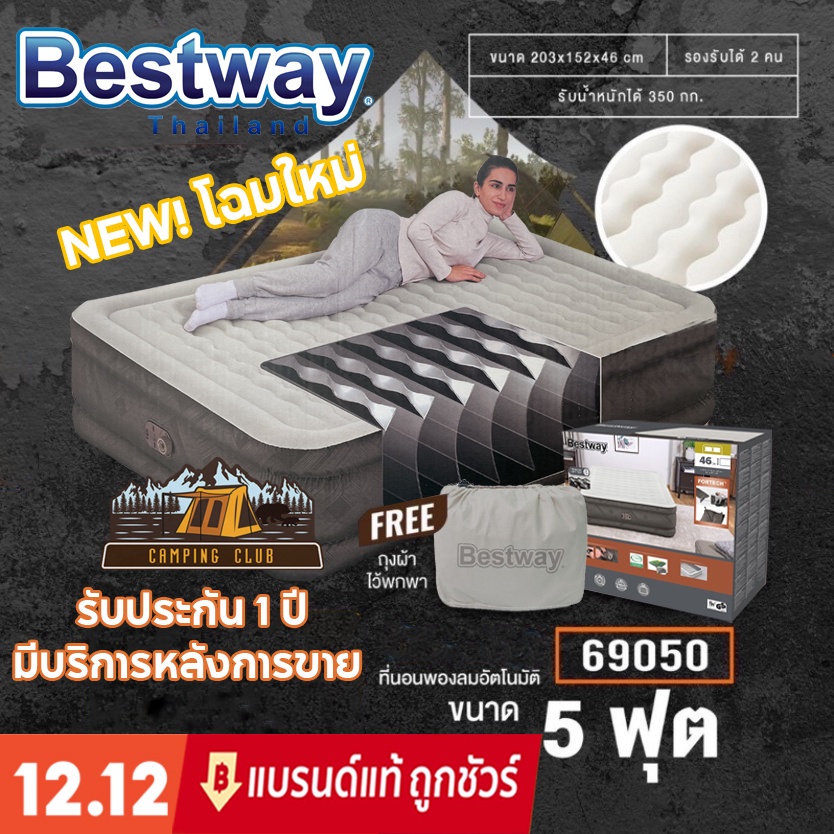 🌈ส่งจากกรุงเทพ เตียงเป่าลมอัตโนมัติ Bestway 5 ฟุต (รหัส 69050) ที่นอนเป่าลมอัตโนมัติ (แบตในตัว) ที่นอนเป่าลม 5 ฟุต