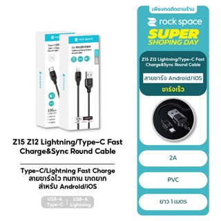 rock space สายชาร์จ USB-C &amp; L to USB 2A Fast Charge Cable สำหรับมือถือที่ใช้ Type C/L วัสดุซิลิกาเจล