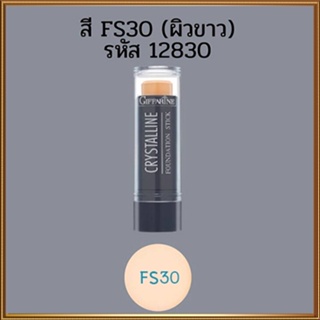 ครีมรองพื้นสูตรกันน้ำแบบแท่งกิฟฟารีนFS30(ผิวขาวอมชมพู)กันน้ำกันเหงื่อ/1ชิ้น/รหัส12830/ปริมาณ8.6กรัม💕