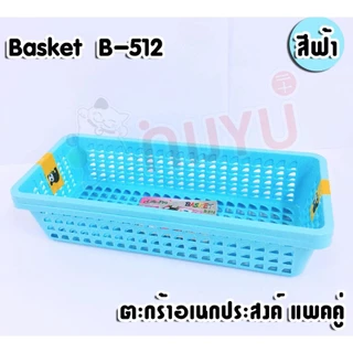 Life pro ตะกร้าวางบิล รุ่น B-512 ถาดใส่เงิน กระจาด ถาดวางบิล วางซ้อนได้ ถาดพลาสติก กระจาดเหลี่ยม ตะกร้าคิดเงิน
