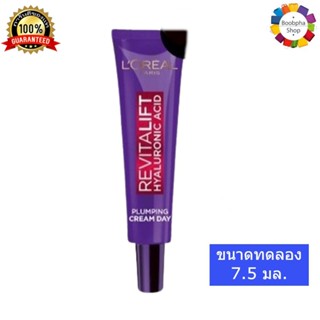 ✅ LOreal Paris Revitalift Hyaluronic Acid Plumping Day Cream 7.5ml ลอรีอัล ปารีส รีไวทัลลิฟท์ ไฮยาลูรอนิค แอซิด ครีม