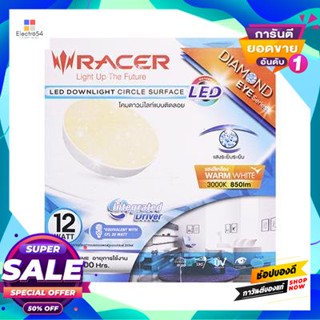 Floating RACER โคมดาวน์ไลท์ติดลอย LED 12W WarmWhite หน้ากลม รุ่น DIAMOND EYE ขนาด 5 นิ้ว สีขาวRACER Floating Downlight L