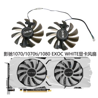 Shadow Chi GALAX GTX 1070 1070ti 1080 EXOC SNPR พัดลมระบายความร้อนกราฟฟิค สีขาว