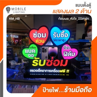 ป้ายไฟ LED_ตั้งตู้_MiniHeart0B__(ไฟออก2ด้าน)