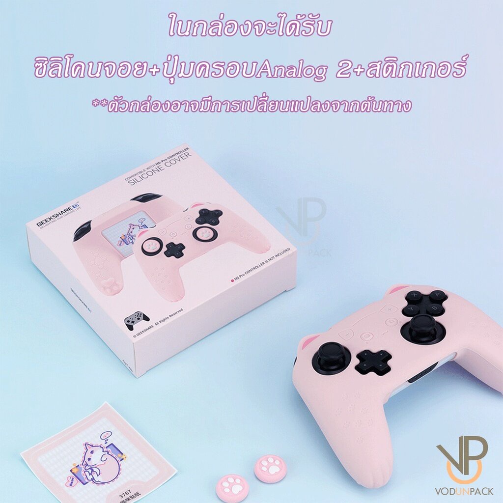 [GeekShare™] Silicone JoyPro Nintendo Switch CAT SET น่ารักมาก ซิลิโคนจอย คุณภาพสูง แบรนด์แท้ จอยโปร นินเทนโด้สวิช ge...