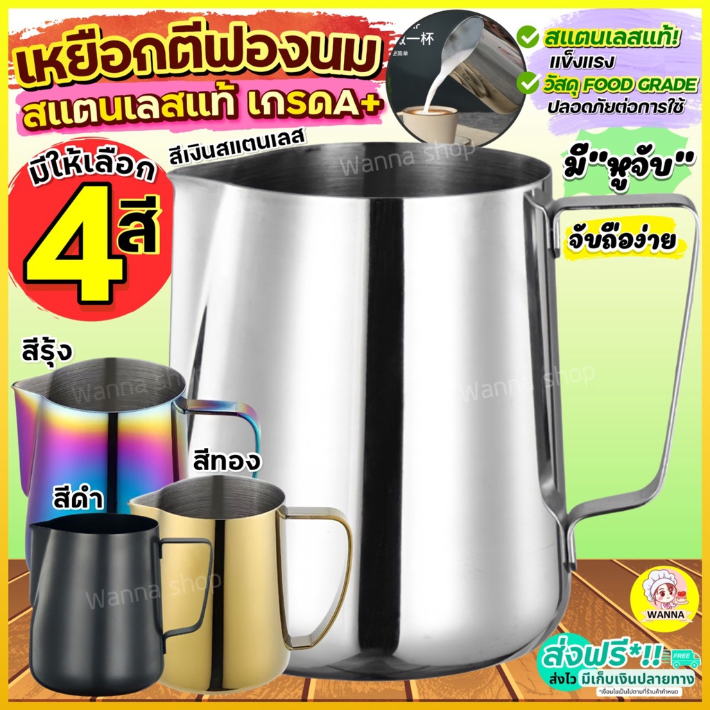 🔥ส่งฟรี🔥 เหยือกตีฟองนม สแตนเลส Winner พิชเชอร์ ถ้วยตีฟองนม เหยือกตีฟอง เหยือกตีนม ที่ตีฟองนม แก้วพิชเชอร์ Pitcher