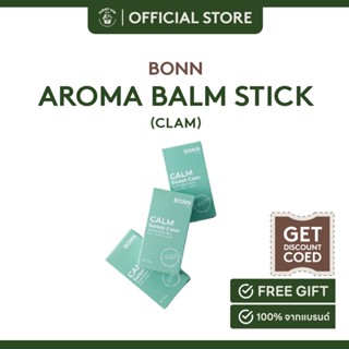 Bonn.goodlife AROMA BALM STICK - CALM อโรม่าแบบแท่ง 15 G.