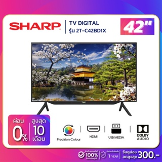 ราคาTV DIGITAL 42\" ทีวี SHARP รุ่น 2T-C42BD1X (รับประกันศูนย์ 1 ปี)