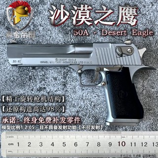 2 ปืนจำลองมือโลหะผสม Empire Desert Eagle 1:2.05 shell ejection ปืนพกรุ่นของเล่นโลหะไม่สามารถเปิดได้