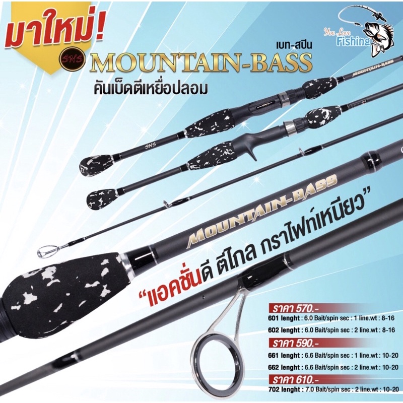 คันเบสSNSเหนียวหักยาก