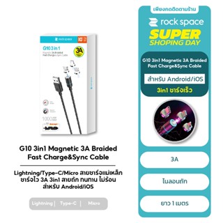 rock space G10 3in1 สายชาร์จเร็ว แม่เหล็ก USB to M+L+C สายชาร์จ Magnet Charge Cable Type-C สายถัก ไม่พันกัน ชาร์จเร็ว