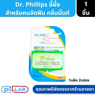 Dr. Phillips ด็อกเตอร์ ฟิลลิปส์ ขี้ผึ้งสำหรับคนจัดฟัน กลิ่นมิ้นท์ 2กล่อง ( ขี้ผึ้ง ขี้ผึ้งจัดฟัน )