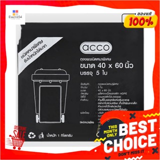 THICK ถุงขยะหนา ACCO 40x60 นิ้ว 1 กก. สีดำTHICK GARBAGE BAGS ACCO 40X60IN 1KG BLACK