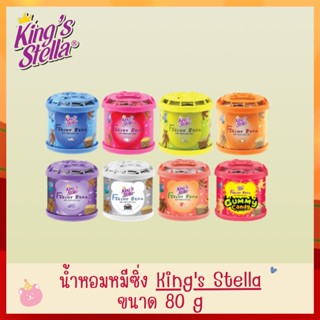 น้ำหอมหมีซิ่ง Kings Stella น้ำหอมติดรถยนต์ เจลน้ำหอมปรับอากาศ Freshy Bear Gel 80 g. (4)