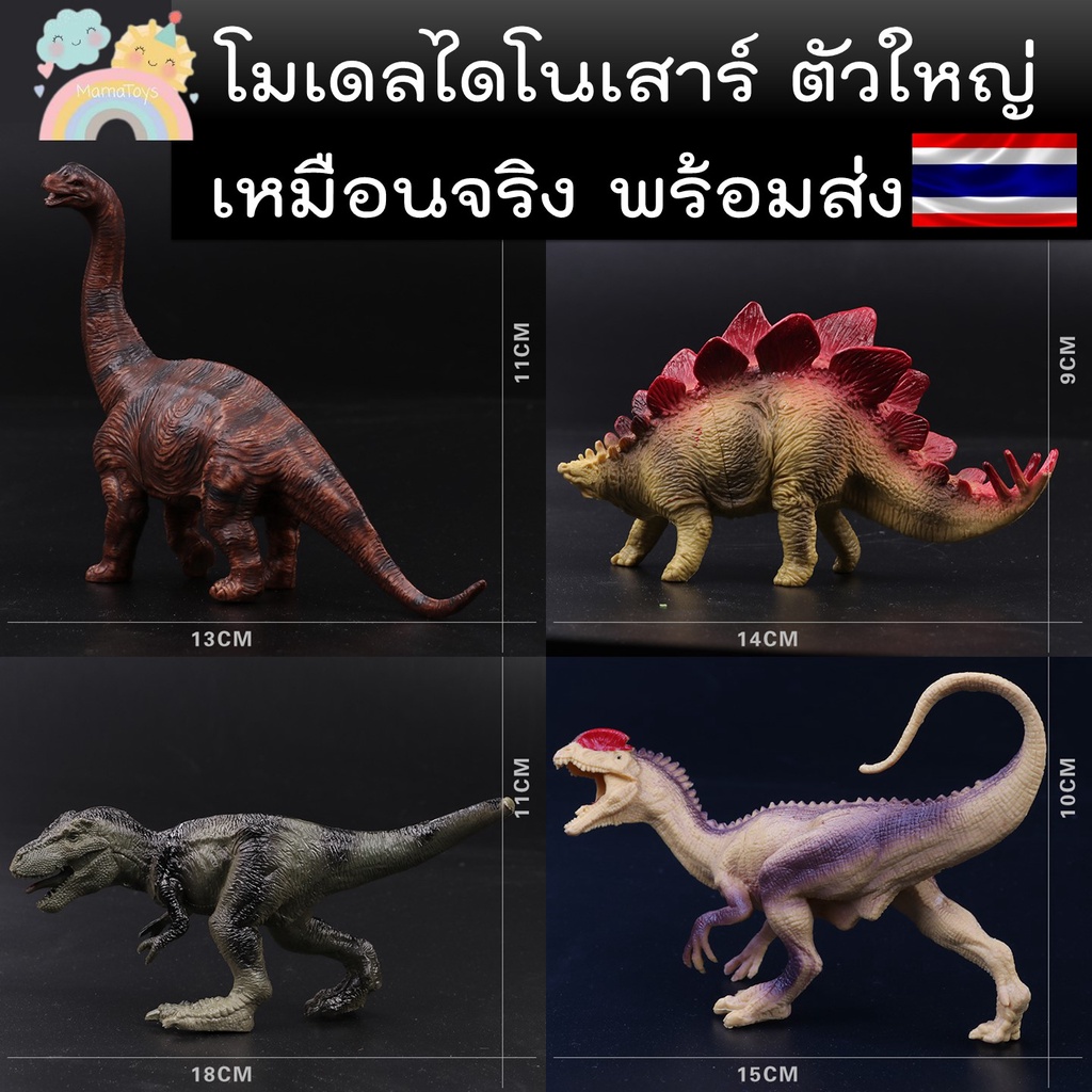 [COD] โมเดลไดโนเสาร์ ไดโนเสาร์ตัวใหญ์ ไดโนเสาร์ยาง jurassicworld ของเล่นไดโนเสาร์