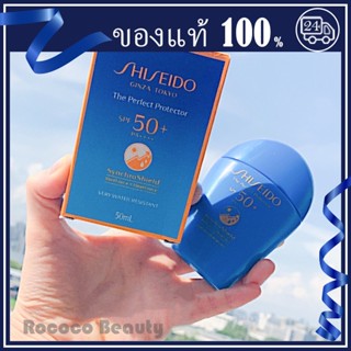 ส่วนลดของแท้💯 Shiseido The Perfect Protector Waterproof UV Sunscreen SPF50+PA++++50mlชิเซโด้ ครีมกันแดด