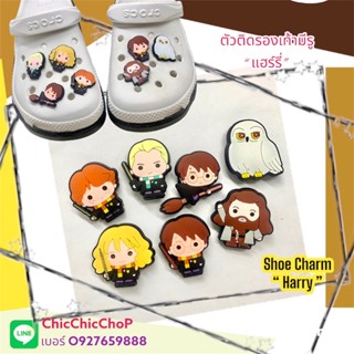 JBCT 🌈🌀🌸 ตัวติดรองเท้า “ แฮร์รี่ “ 🌈👠🔆 ShoeCharm “ Harry “