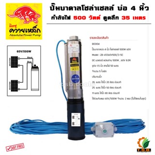 ปั๊มบาดาลโซล่าเซลล์ 500W  บ่อ4" ควายเหล็ก มิตซูควายเหล็ก รับประกัน 1 ปี ปั๊มน้ำ ปั้มบาดาล ปั๊มน้ำบาดาล