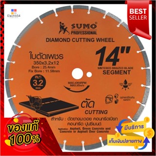 DIAMOND ใบตัดเพชร SUMO 14 นิ้วDIAMOND CUTTING DISC SUMO 14IN