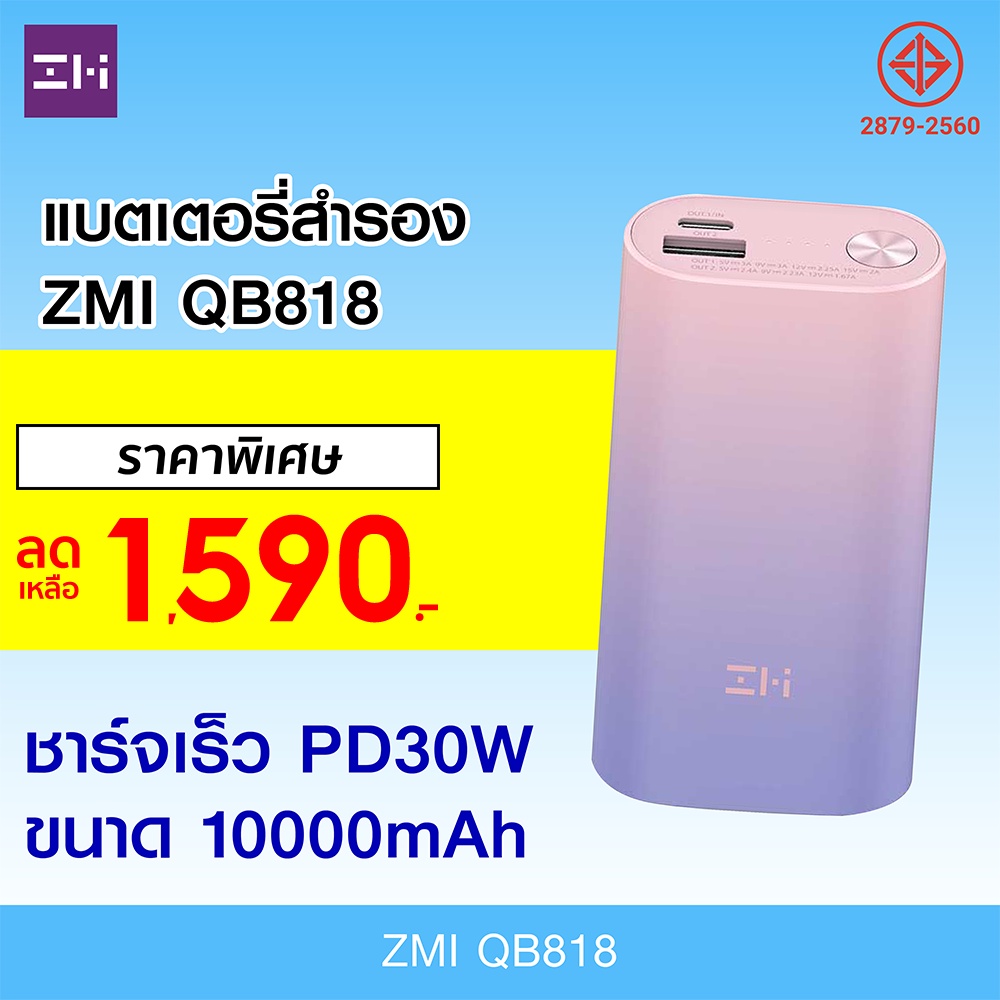 [ราคาพิเศษ 1590บ.] ZMI QB818 แบตสำรอง ชาร์จเร็ว PD30W 10000mAh 2 พอร์ต ...