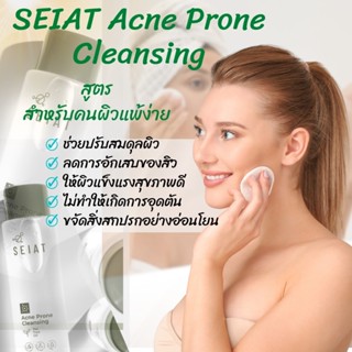 SEIAT Acne Prone Cleansing 150 ml  ซีแอท แอคเน่ โพรน คลีนซิ่ง 150 ml