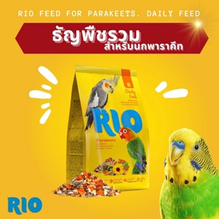 RIO ธัญพืชรวมสำหรับนกแก้วขนาดเล็ก (พาราคีท)