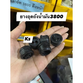 แพ็ค5ชิ้นยางอุดถังน้ำมัน3800