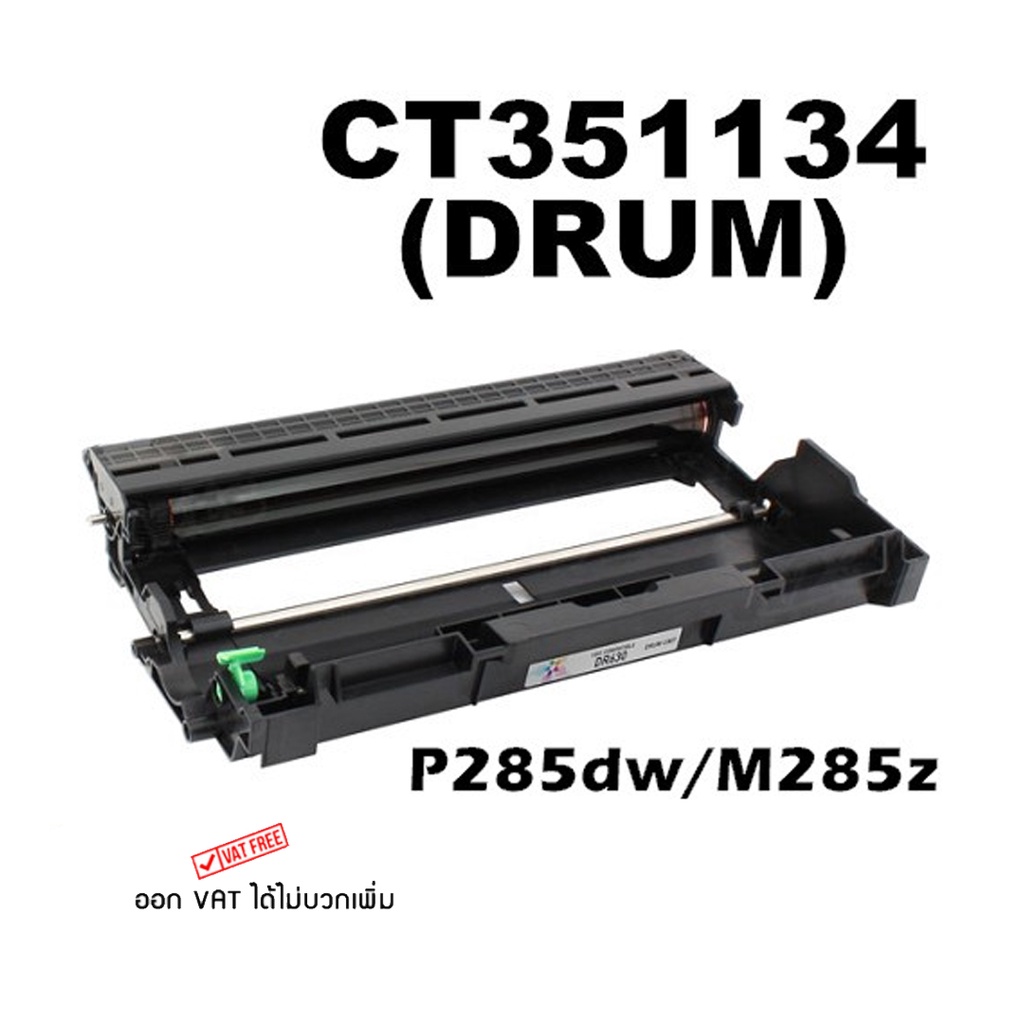 Fuji Xerox CT351134 Drum / ดรัมเลเซอร์เทียบเท่า / M235dw / M235z / M275z / P235d / P235db / P275dw /