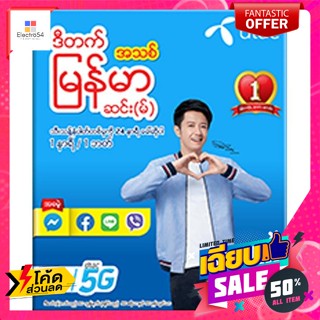 Dtac(ดีแทค) ดีแทค ซิมการ์ด รุ่นเมียนมาร์ dtac sim card Myanmar versionSim Cards