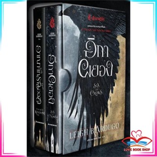 หนังสือ Box Set ตำนานกรีชา ชุด อีกาผยอง หนังสือนิยายแฟนตาซี สินค้ามือหนึ่ง พร้อมส่ง