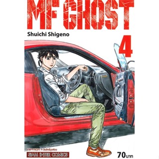 หนังสือMF GHOST ล.4#การ์ตูน MG,Shuichi Shigeno,Siam Inter Comics