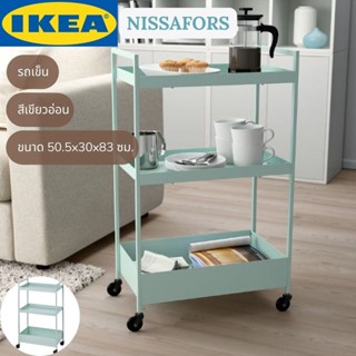 IKEA NISSAFORS นิสซาฟอช รถเข็น สีเขียวอ่อน 50.5x30x83 ซม.