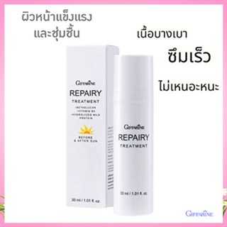 Super Sale🚩Giffarineรีแพรี่ทรีทเมนท์ฟื้นฟูผิวคืนความเปล่งปลั่งเนียนนุ่มคืนความเปล่งปลั่ง/1กล่อง/รหัส15004/30มล.#By$anLi