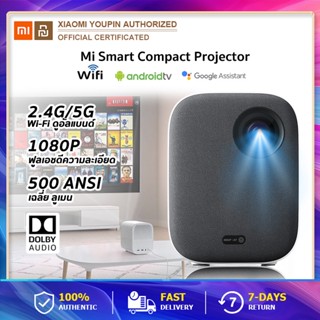 Xiaomi Mi Smart Compact Projector / Projector Mini 1080P Full HD โปรเจคเตอร์ โปรเจ็กเตอร์อัจฉริยะ ลำโพงในตัว