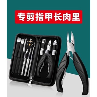 ingrown toenail clipper set ชุดอุปกรณ์ตัดเล็บ 10 ชิ้น