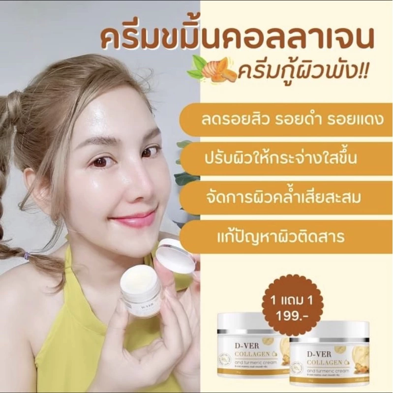 โปรแรง🔥1แถม1 ครีมขมิ้นคอลลาเจน&ครีมกันแดด D-VER ครีมลดสิว ฝ้า กระ จุดด่างดำ ปรับสีผิวให้สม่ำเสมอ กระจ่างใสไร้ริ้วรอย