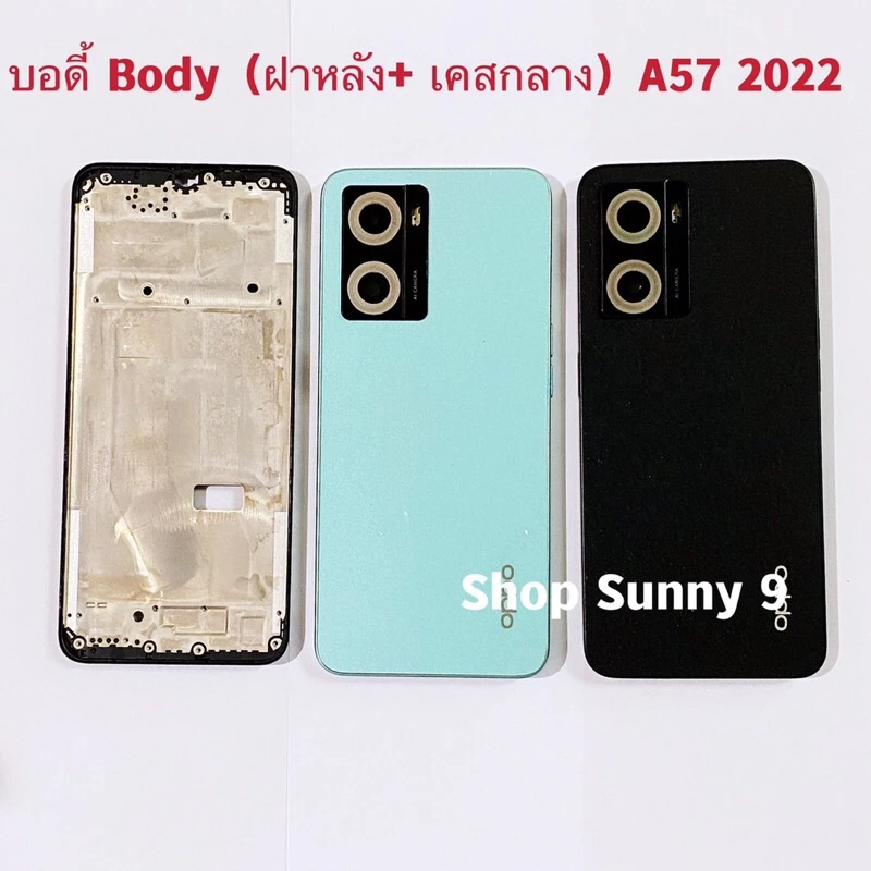 บอดี้ Body(ฝาหลัง+ เคสกลาง)OPPO A57 2022 ( แถมปุ่มเร่งเสียง-ลดเสียง )