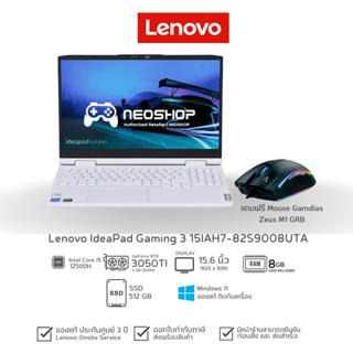 [วันที่16-17โค้ด 10DDXSEPW2] Lenovo [พร้อมของแถม] Notebook IdeaPad Gaming 3 15IAH7-82S9008UTA