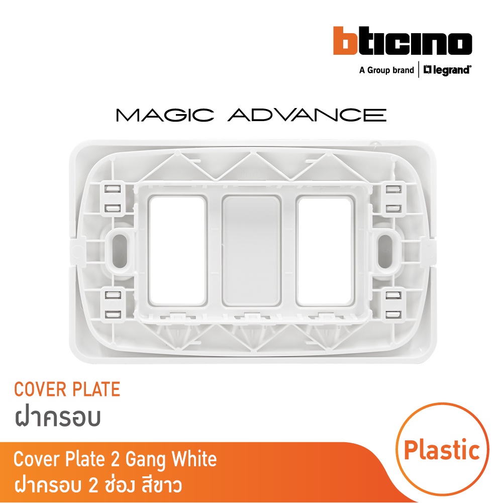 BTicino หน้ากากฝาครอบ 2 ช่อง รุ่นเมจิกแอดวานซ์ สีขาว Cover Plate รุ่นMagic Advance|M903/12P| BTicino - รูปที่ 3
