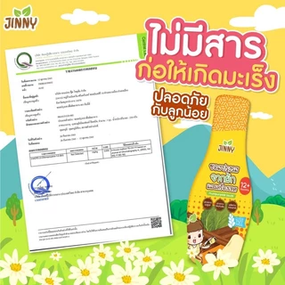 3 ชิ้น โค้ดลดเหลือ 489.-คละได้ 💥 Jinny ซอสเหลือง ซอสเด็ก​ปรุงรส​ Gluten​ Free สำหรับเด็ก 1 ปีขึ้นไป