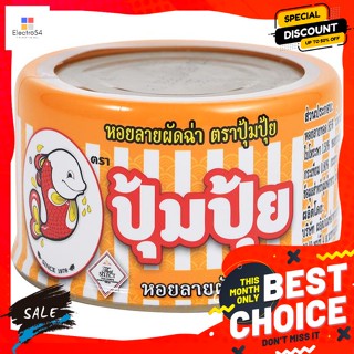 Pumpui(ปุ้มปุ้ย) ปุ้มปุ้ย หอยลายกระป๋อง รส ผัดฉ่า Pumpui Canned Clams Pad Cha Flavorอาหารกระป๋อง