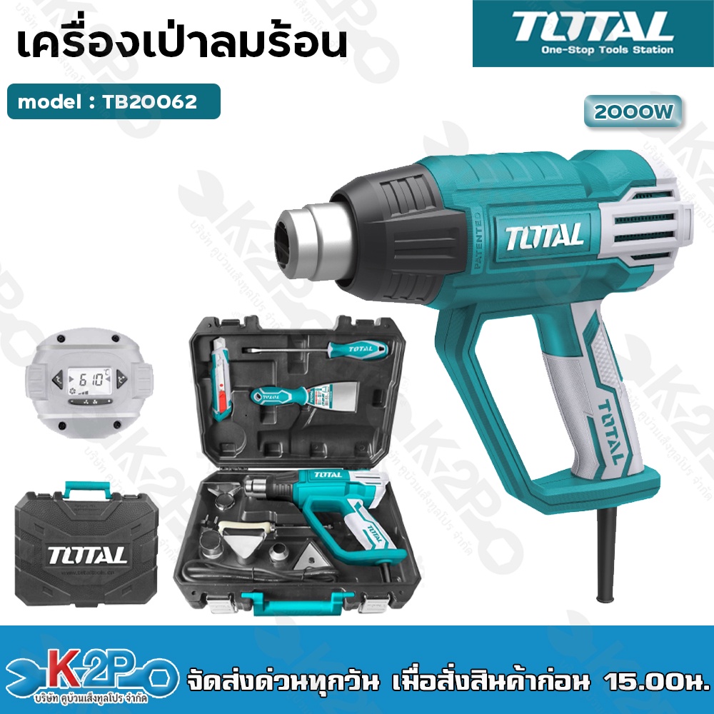 TOTAL เครื่องเป่าลมร้อน 2000 วัตต์ แบบดิจิตอล พร้อมอุปกรณ์ และ กระเป๋า รุ่นงานหนัก รุ่น TB20062 ( He
