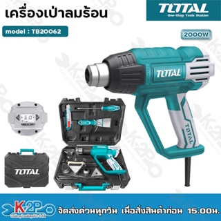 TOTAL เครื่องเป่าลมร้อน 2000 วัตต์ แบบดิจิตอล พร้อมอุปกรณ์ และ กระเป๋า รุ่นงานหนัก รุ่น TB20062 ( Heat Gun ) รับประกันคุ