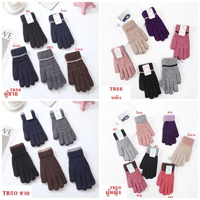 TB56 TB50 ถุงมือไหมพรม ชายหรือหญิง เล่นสี