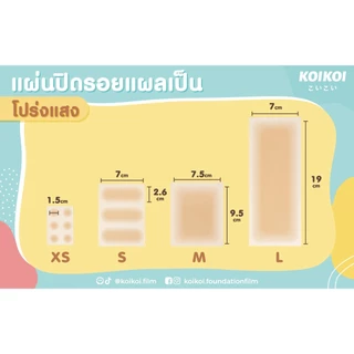 KOIKOI Foundation Film - Scar แผ่นฟิล์มสำหรับปกปิดรอยแผลเป็น พรางรอยแผลเป็นได้เนียนกริบ
