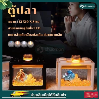 ตู้ปลา ตู้ปลาขนาดเล็ก โหลใส่ปลากัด ตู้ปลากัด DIY เหมาะสำหรับเลี้ยงปลากัด ปลาขนาดเล็ก อิสระเลือกสีของแสงไฟ LED