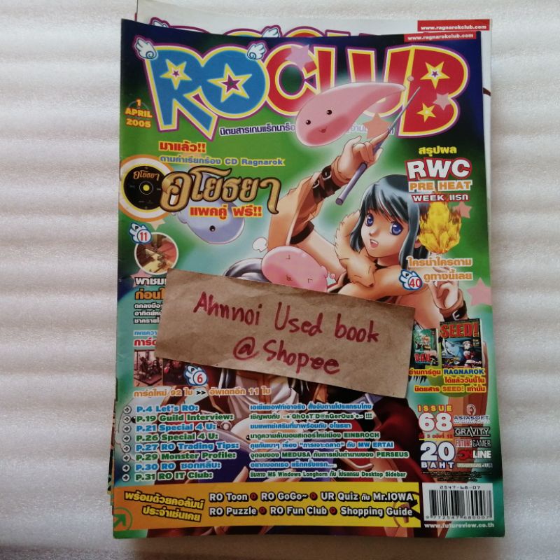 (ขายแยกเล่ม)​ นิตยสารเกม RO Club / RO News