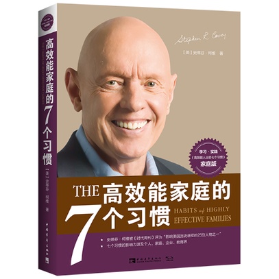 7 HABITS ครอบครัวประสิทธิภาพสูง (หนังสือสากล < Seven HABITS OF High-Efficiency People > Family Editi