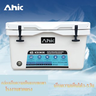 【พร้อมส่ง】Ahic รุ่น AH25/AH45/AH65  ตู้แช่เย็น25/45/65L  ตกปลาทะเลตู้เย็นกล่องรถตู้เย็นกล่องตั้งแคมป์กลางแจ้งตู้เย็นตู้อ